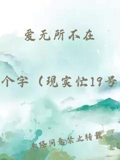 爱无所不在